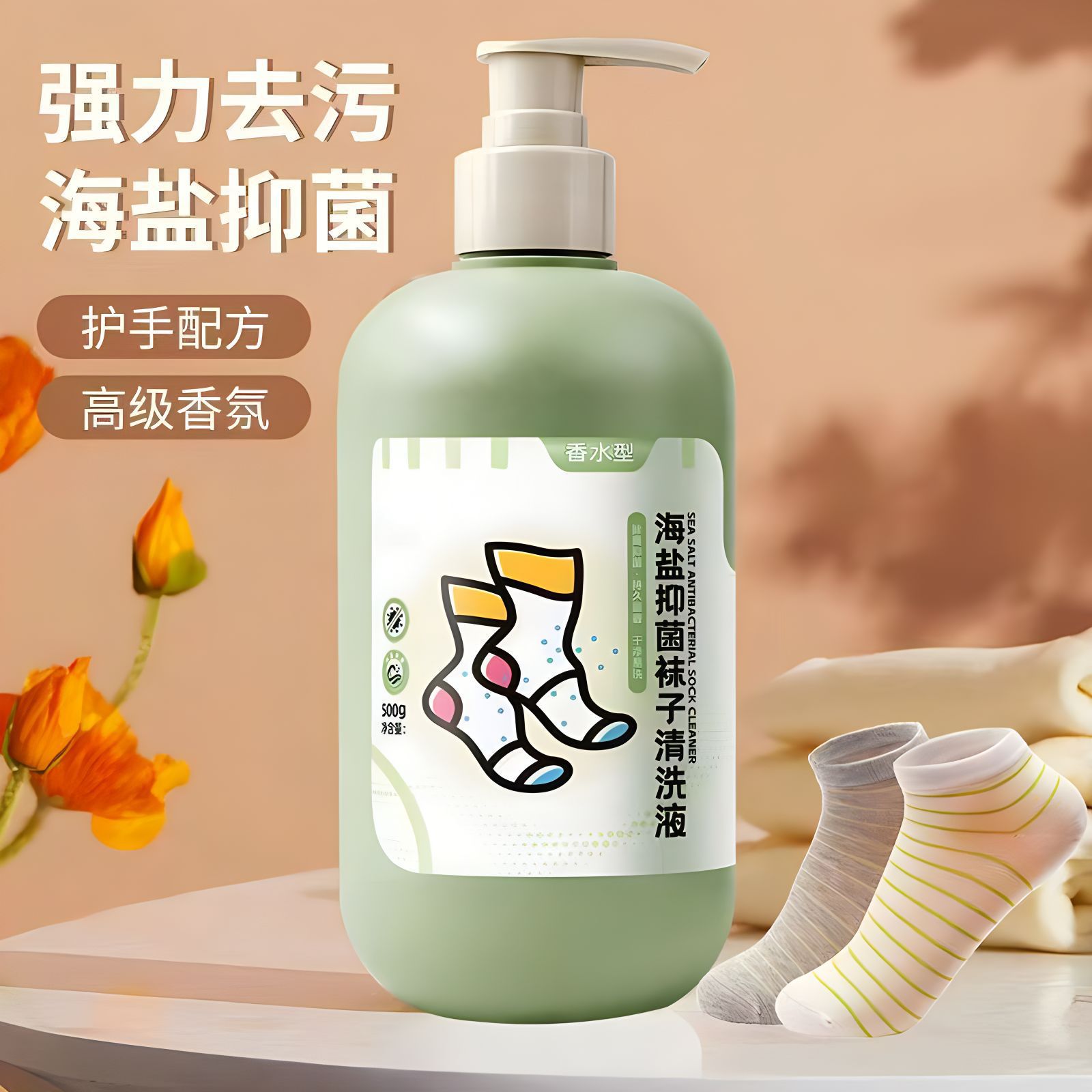 26新款海盐袜子洗衣液除臭留香专用洗涤内衣清洗液去黄去污清洁剂