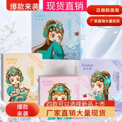 26马年新款厂家直销蔓越莓私护卫生巾棉柔姨妈巾少女巾日夜用护垫