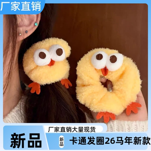 黄色呆萌小鸡发圈2026马年新款设计感可爱扎马尾头绳搞笑女士头饰