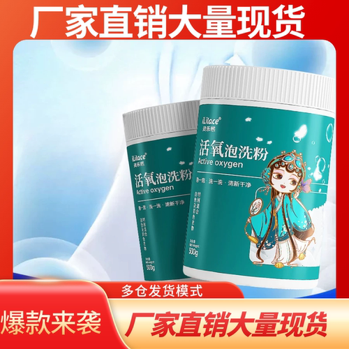 26马年新款彩漂活氧泡洗粉罐装白鞋衣物卫浴深层清洁去污男女通用