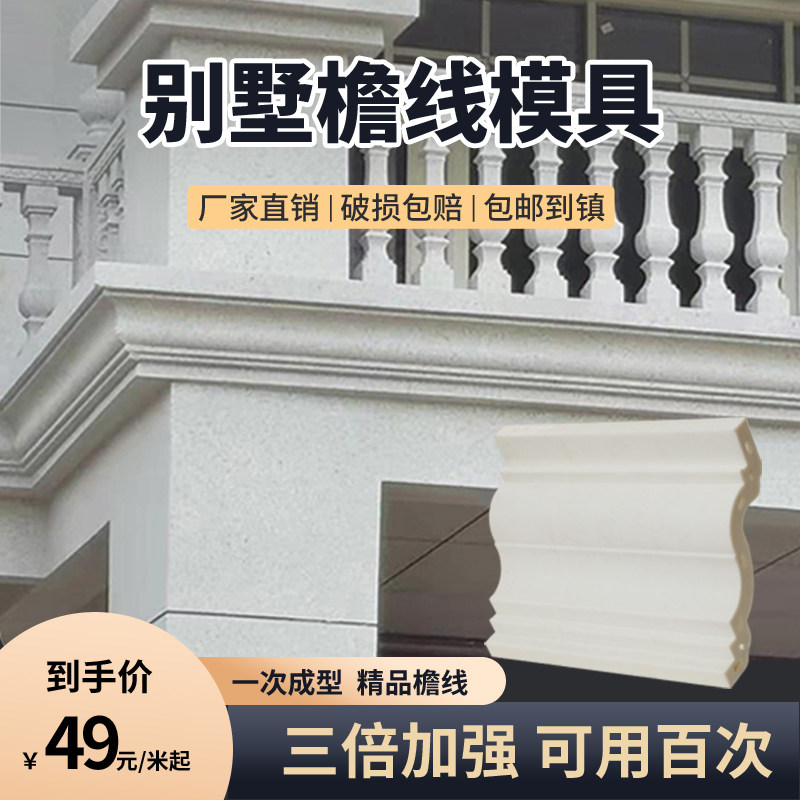 欧式屋檐线条模具罗马柱子别墅房檐线檐口滴水线腰线现浇水泥模板