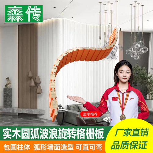 旋转实木格栅板包圆柱弧形护墙板