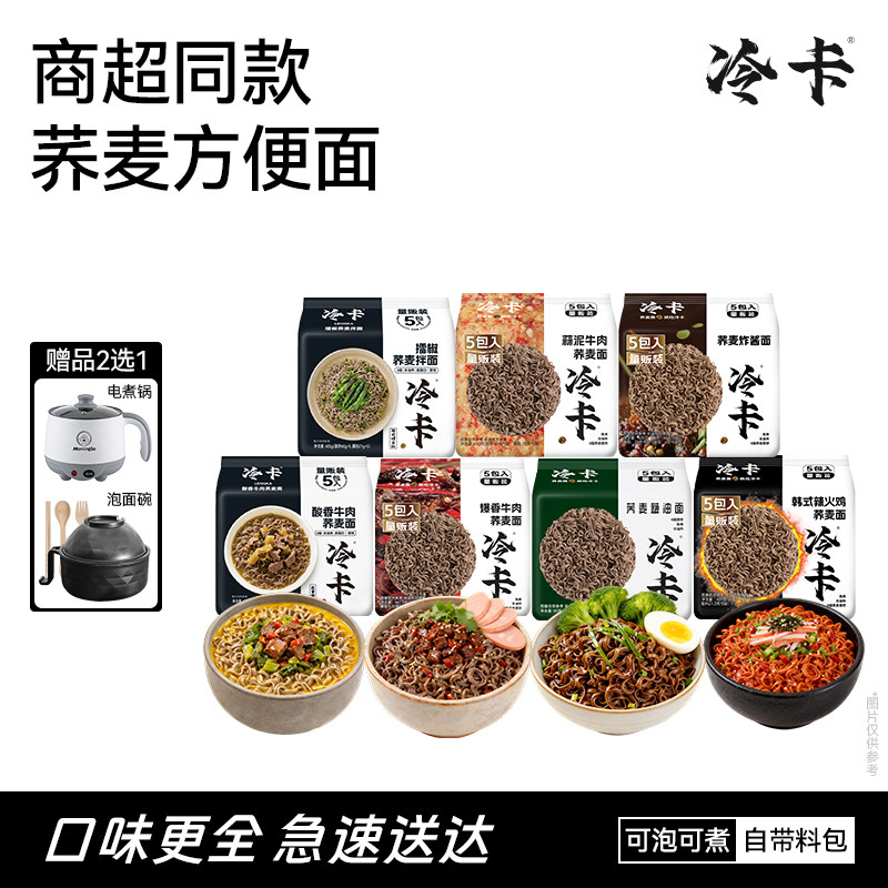 【商超同款】冷卡荞麦面0脂非油炸方便泡面拌面免煮速食主食粗粮