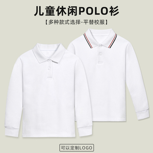 儿童白色t恤长袖男童纯棉体恤女童春秋打底衫学生校服翻领polo衫
