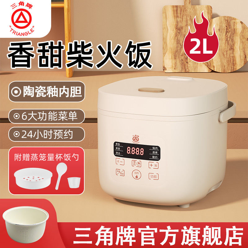 三角牌多功能智能电饭煲家用陶瓷釉内胆1-3人 2L3升4/5L 预约定时