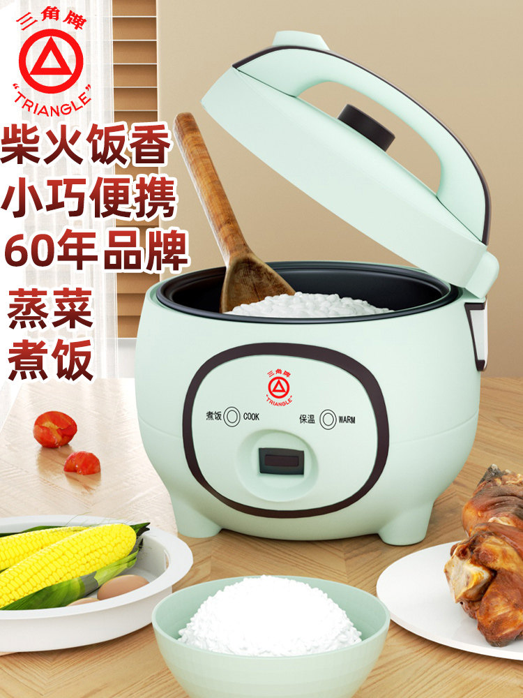 三角牌迷你电饭煲1一2人小型全自动学生多功能家用电饭锅老式1人