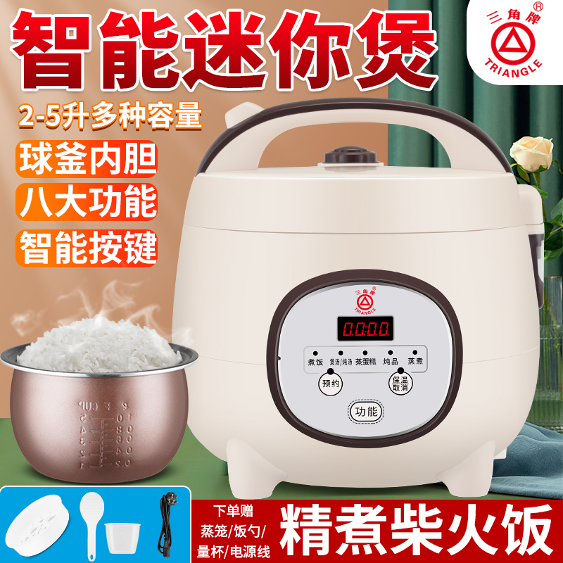 三角牌家用电饭锅1-2人一人食多功能3L4迷你小型单智能宿舍电饭煲