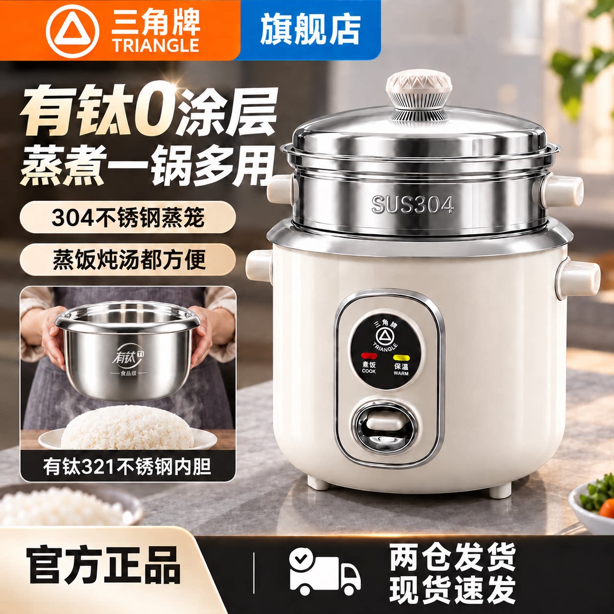 三角牌电饭锅有钛不锈钢多功能正品老式0涂层内胆官方家用2L3L4L6
