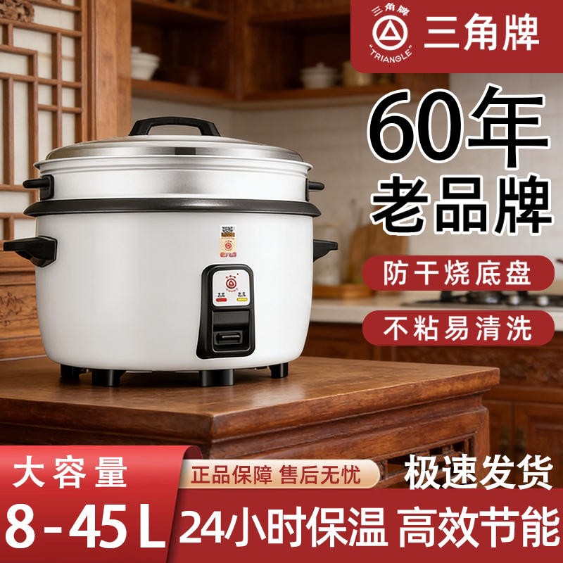 三角牌电饭锅老式商用大容量食堂大型40人18升不粘锅电饭煲正品