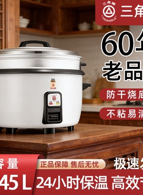 三角牌电饭锅老式商用大容量食堂大型40人18升不粘锅电饭煲正品