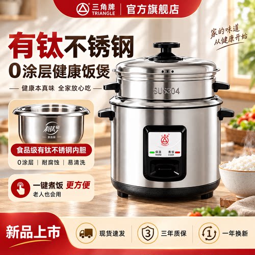 三角牌有钛不锈钢“0涂层”内胆