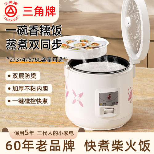三角牌2L3L4L家用电饭煲
