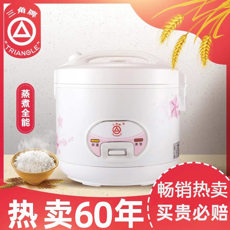 三角牌电饭煲家用多功能全自动三角牌电饭锅老式正品2L3L4L5L6升L