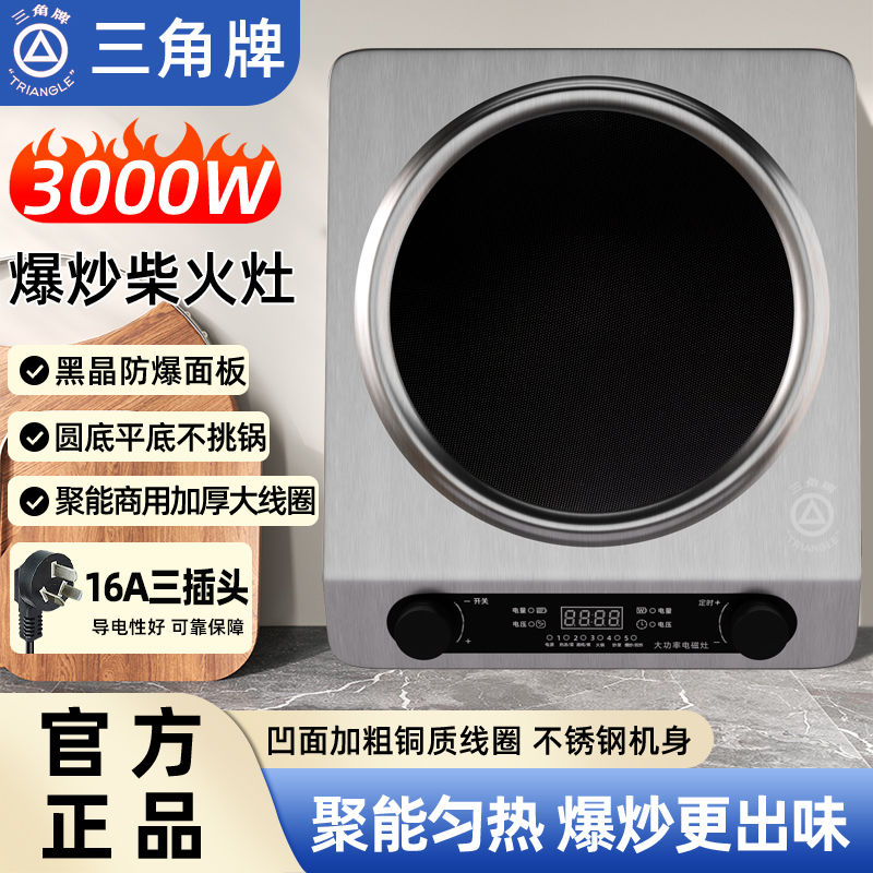 三角牌3000W凹面电磁炉大功率