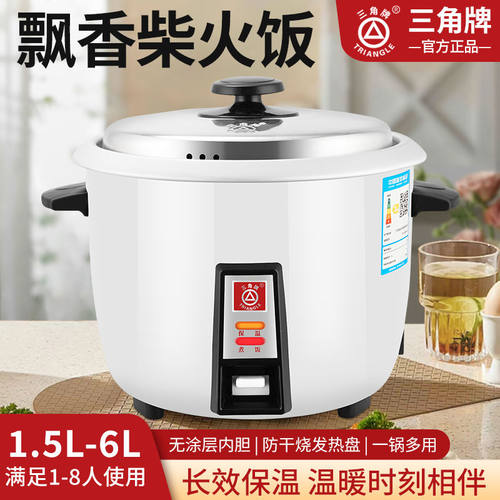 三角电饭锅老式家用多功能