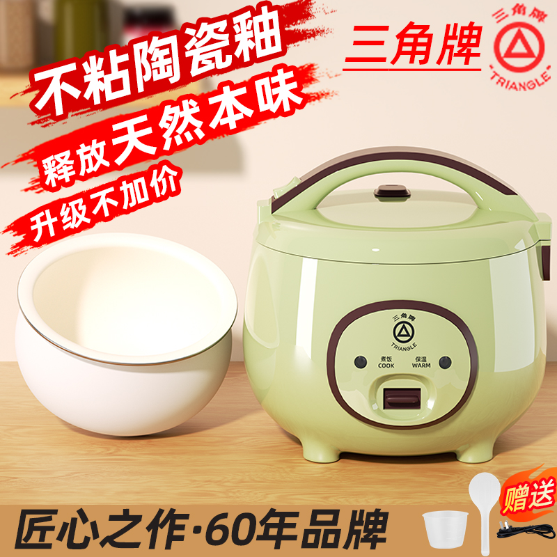 三角牌电饭煲家用陶瓷釉不粘内胆