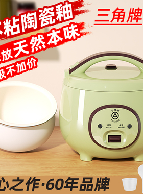 三角牌电饭煲家用陶瓷釉不粘胆宿舍小饭锅多功能蒸煮电饭锅1人2L3