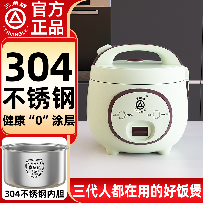 三角牌电饭煲304不锈钢老式电饭锅家用正品无涂层多功能小型2-3人
