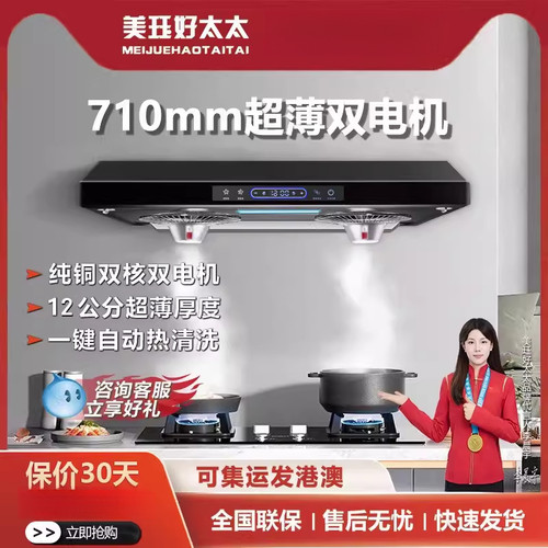 710mm超薄抽油烟机双电机近吸