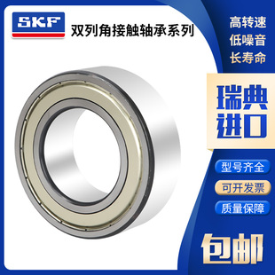 SKF进口双列角接触轴承 3209 3210 3211 3212 A 2RS1 TN9 MT33 C3