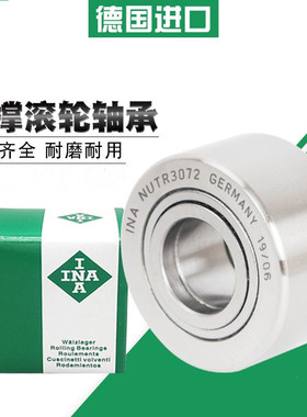 INA进口支撑滚轮轴承 NUTR 15 17 20 25 30 35 40 45 50 A X-A