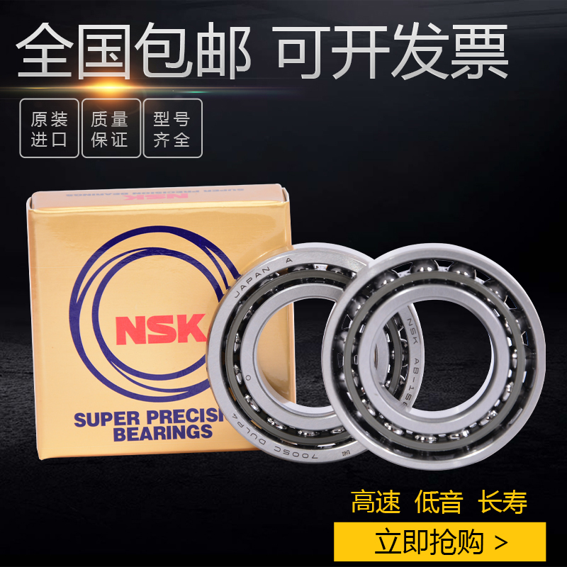 NSK进口角接触轴承 7900 7901 7902 7903 7904 7905 7906 P4 C A5
