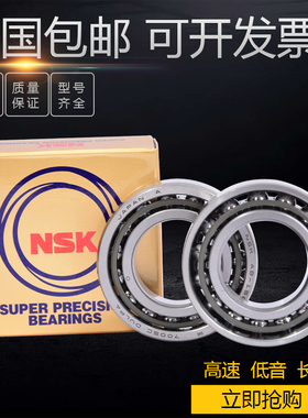 NSK进口轴承705 706 707 708 709 725 726 727 728 729C AC P5 P4