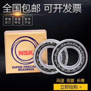 7324 7326 7328 NSK进口高速角接触轴承 7322 7330 7320