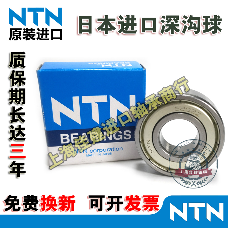 NTN进口深沟球轴承6012 6013 6014 6015 6016 6017 ZZ LLU LLB CM