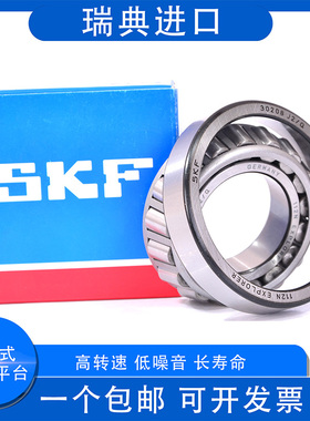 SKF英制单列圆锥滚子轴承938/932 64450/64700 68450/68712