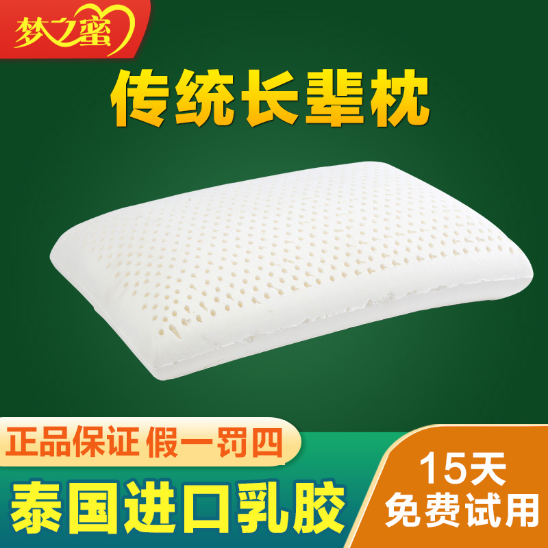 梦之蜜乳胶枕头成人枕加高加厚面包枕男士睡眠枕芯泰国天然原料