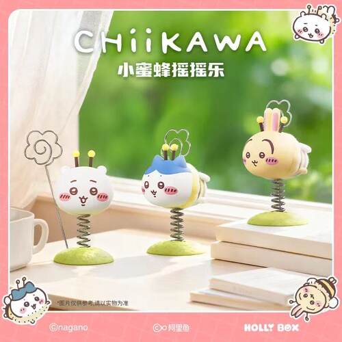 狼博旺chiikawa小蜜蜂摇摇乐