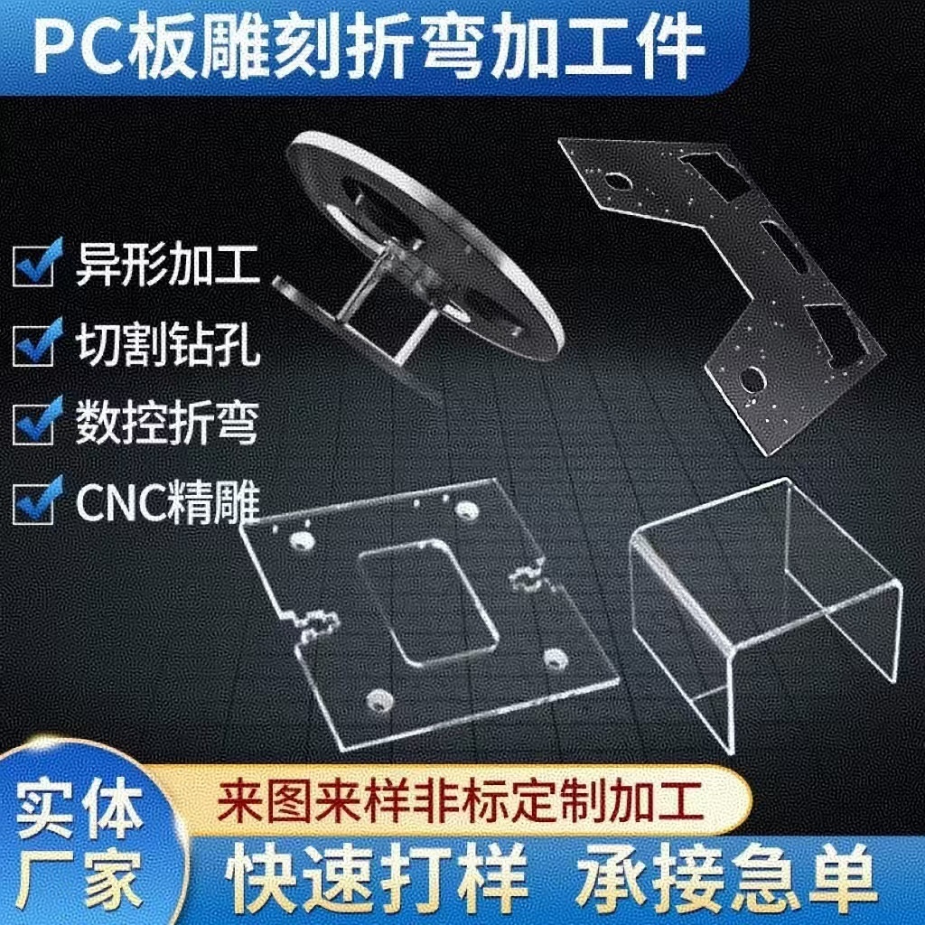 pc耐力板定制加工定制PC板折弯阻燃防静电透明耐力板盒子UV印刷