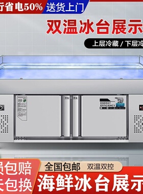 海鲜冰台展示柜商用海鲜冰台展示柜饭店喷雾保鲜柜自助餐点菜柜冷