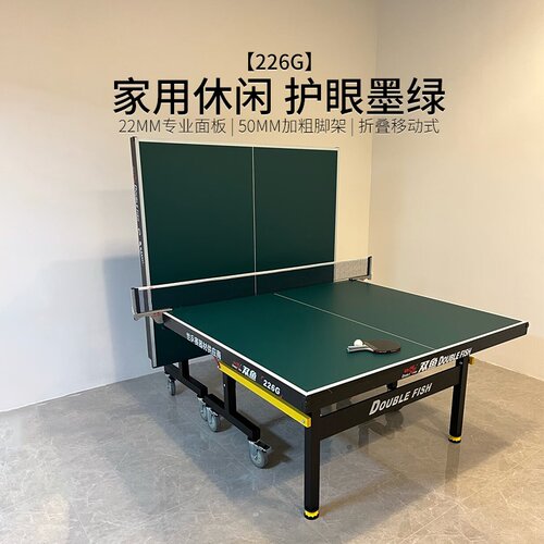 双鱼乒乓球台家用可折叠标准型226G家庭兵乒乓球桌室内移动式22MM