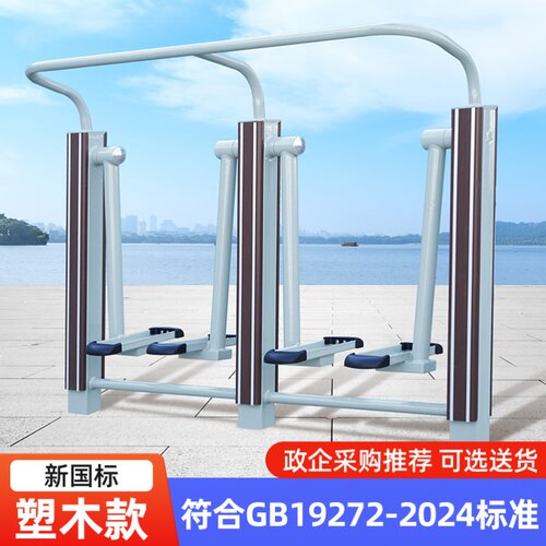 老年人健身器材大全义航塑木铝条新国标GB19272-2024室外户外健身