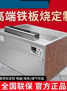 铁板烧商用浩威莱斯商用铁板烧设备日式铁板炒饭烤冷面鱿鱼定制电