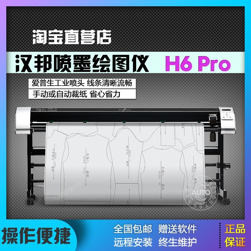 喷墨打印机汉邦H6pro服装连供喷墨绘图仪纸样打印机版房CAD唛架机