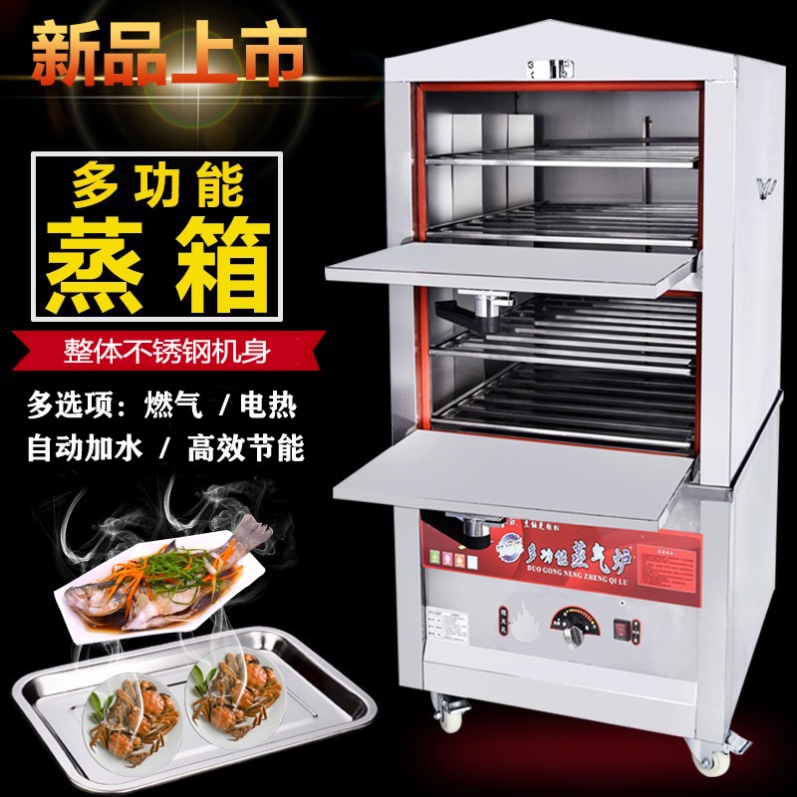 海鲜蒸柜商用海鲜蒸柜商用电蒸箱炖汤机蒸汽炉煤气燃气蒸饭柜小型