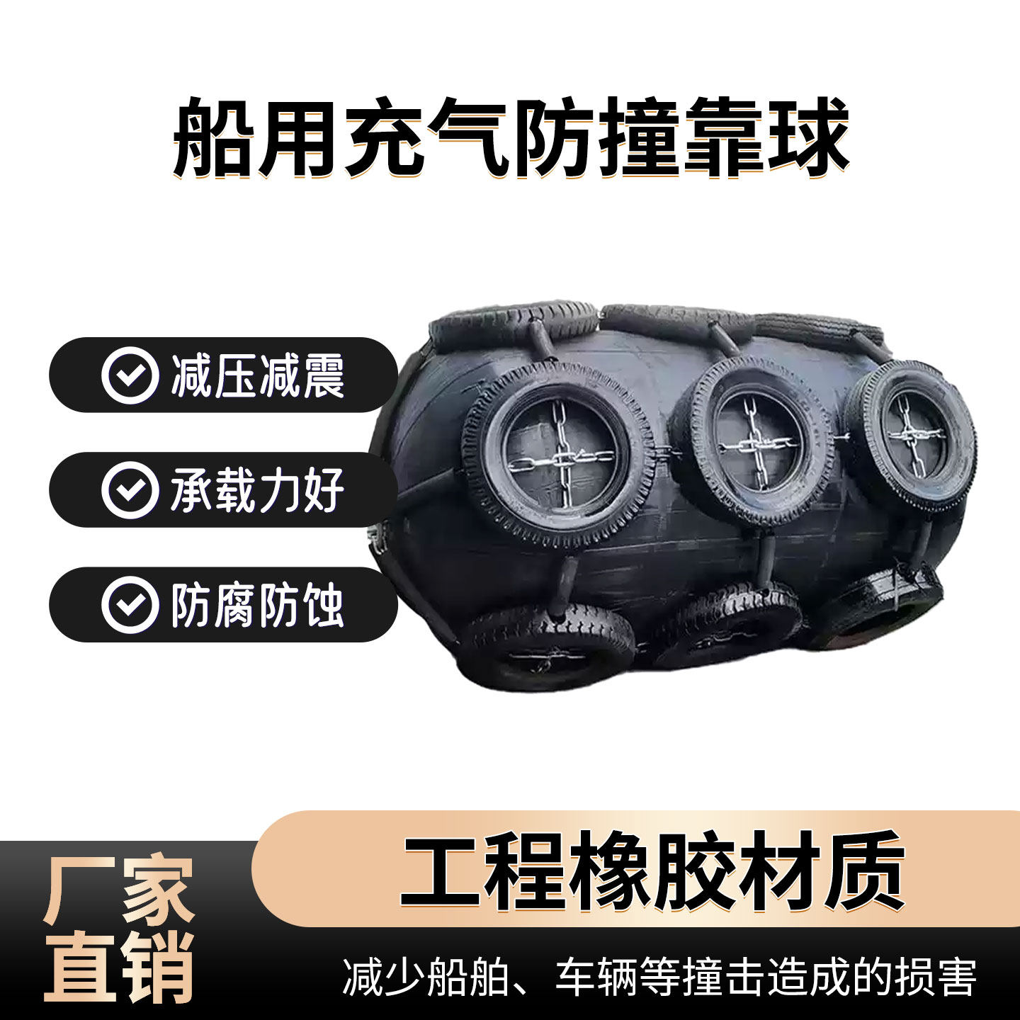 船用充气靠球护舷 船防撞靠球 船只防撞橡胶靠球碰垫高能厂家定制