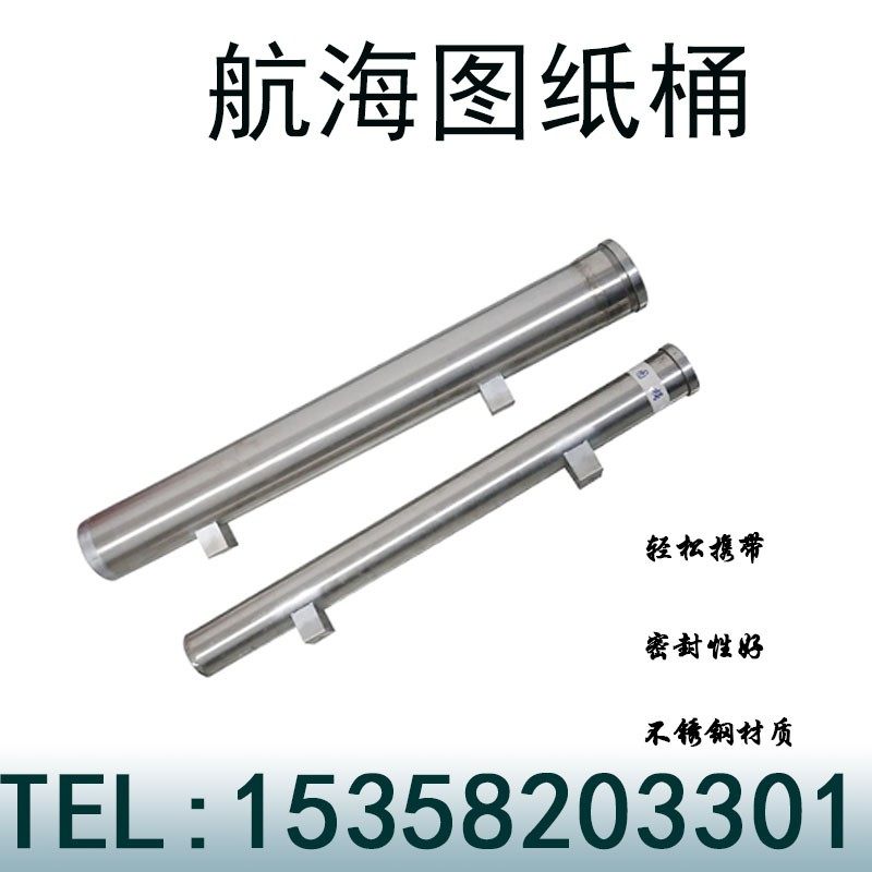 船用海图筒海图桶图纸筒专用防水不锈钢图纸桶防火控制图筒图纸存