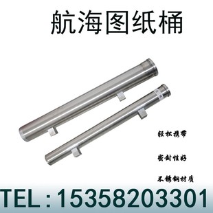 船用海图筒海图桶图纸筒专用防水不锈钢图纸桶防火控制图筒图纸存