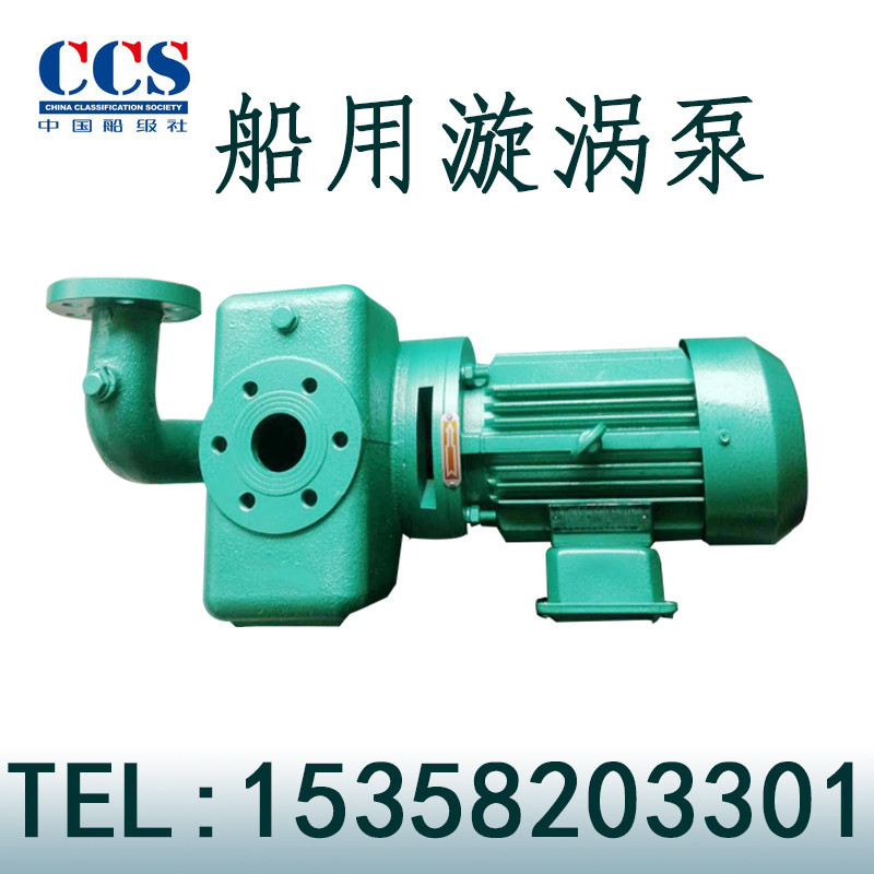 船用1.5CWX-2/-2A/-3/-3A/-4/-4A自吸旋涡离心泵叶轮泵轴机封隔板