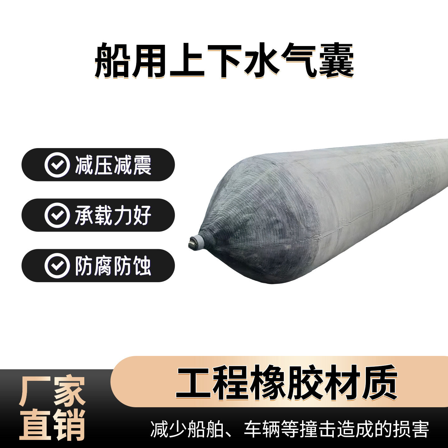 船用上下水气囊靠岸下水靠球打捞防撞船用靠球船用护舷充气靠球