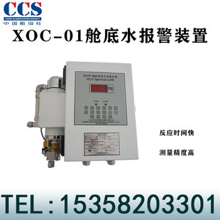 XOC-01 15PPM舱底水报警装置油水分离器报警装置CCS船检 九江共创