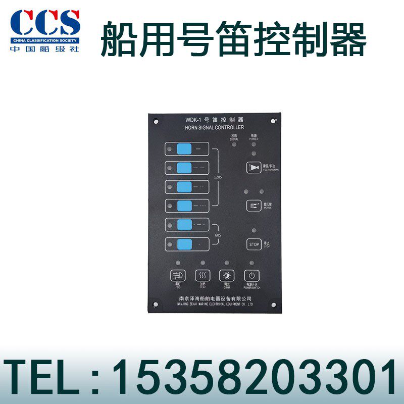 泽海船用喇叭汽笛雾笛电笛号笛控制器 WDK-1控制板CCS证书 AC220V