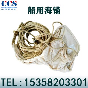 船用海锚 救生艇海锚 救生筏海锚 RSHM-700 船检CCS证书 船用海锚