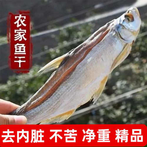 江西特产淡水鱼干大翘嘴鱼干淡水鱼餐条鱼干去内脏小鱼仔鱼干干货
