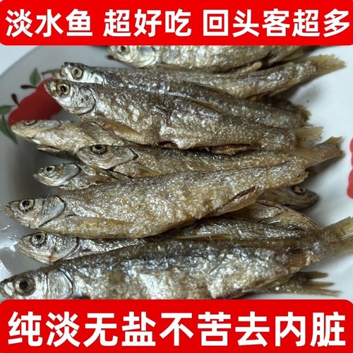 纯淡无盐淡水鱼干小白条餐条