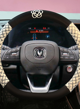 长安CS35CS55CS75plus逸动Lumin奔奔estar方向盘套四季夏季把套女